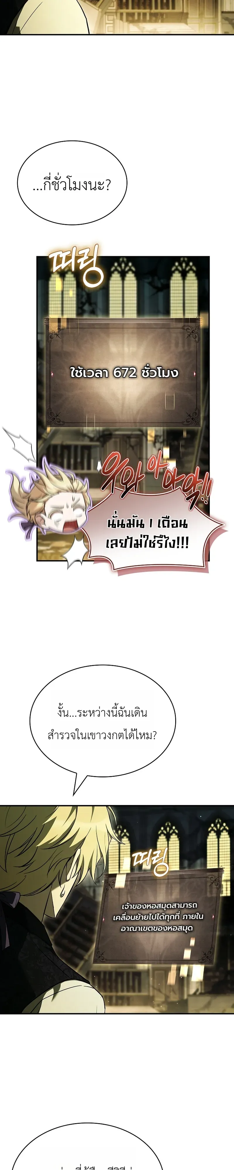 To Hell with Being Heir_ I_m going to Heal ช_างห_วตำแหน_งทายาทส_ ฉ_นขอไปใช_ช_ว_ตช_ลๆด_กว_า ตอนที่ ตอนที่ 22 รูปที่ 23