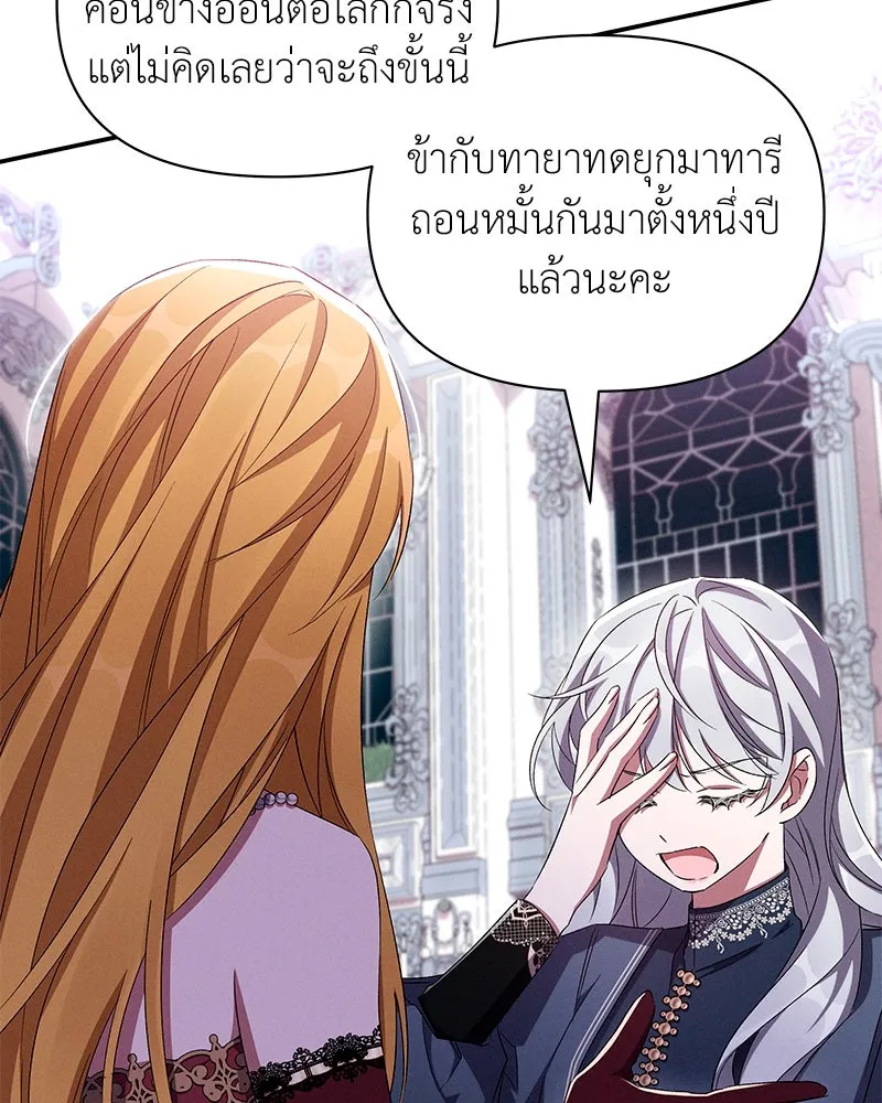 โอ้ ศัตรูที่รัก ตอนที่ 66 รูปที่ 131