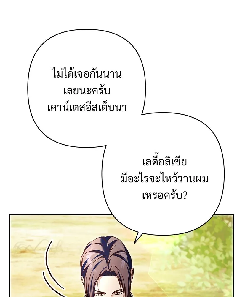 เจ้าสาวแกรนด์ดยุกปีศาจ ตอนที่ 40 รูปที่ 89