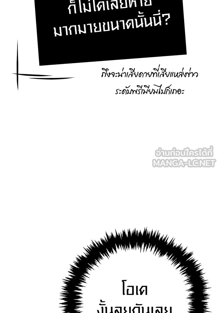 เอาชีวิตรอดในเกมฉบับคนเถื่อน ตอนที่ 129 มาสเตอร์ รูปที่ 159