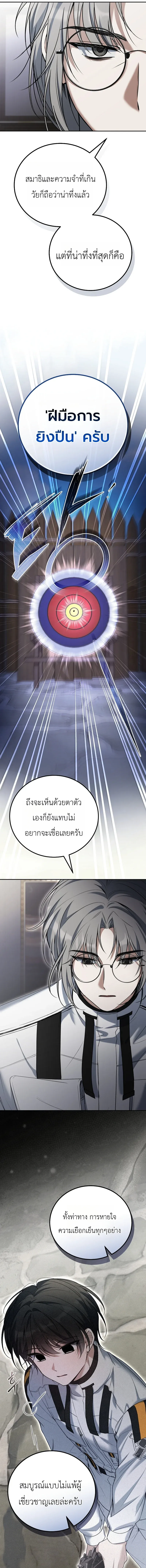 The Apocalypse Needs a Pro เอาช_ว_ตรอดในว_นส_นโลกด_วยประสบการณ_ระด_บเทพ ตอนที่ ตอนที่ 10 รูปที่ 3