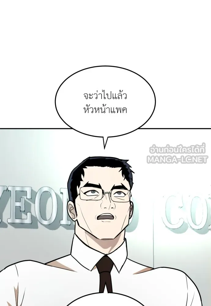 สนามเด็กล่า ตอนที่ 14 รูปที่ 150