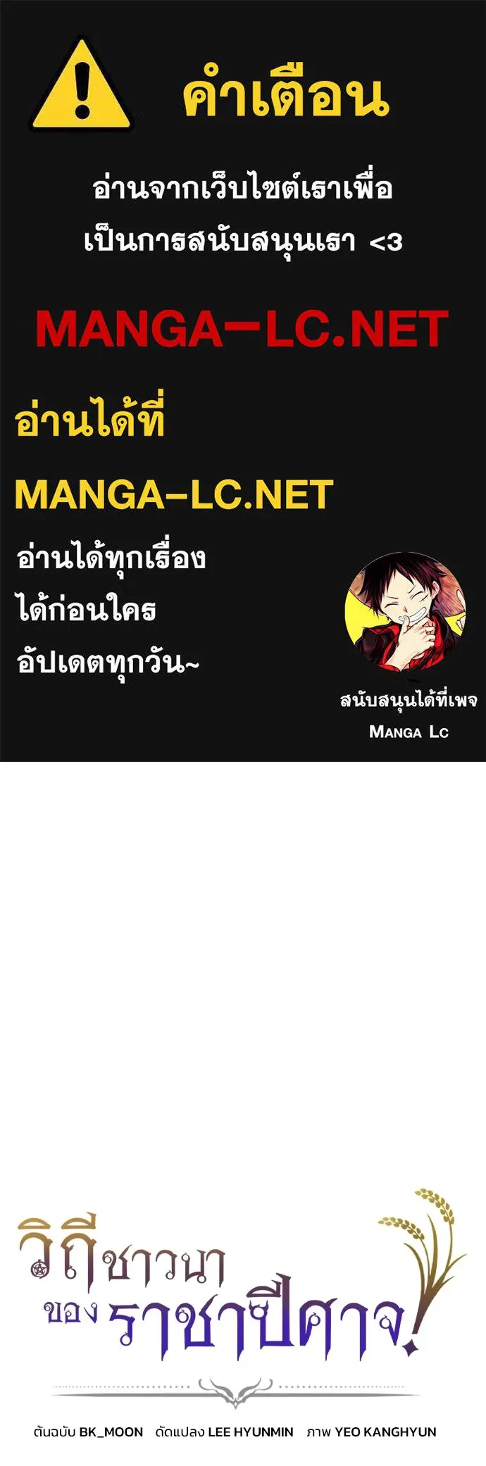 วิถีชาวนาของราชาปีศาจ ตอนที่ 2 รูปที่ 1