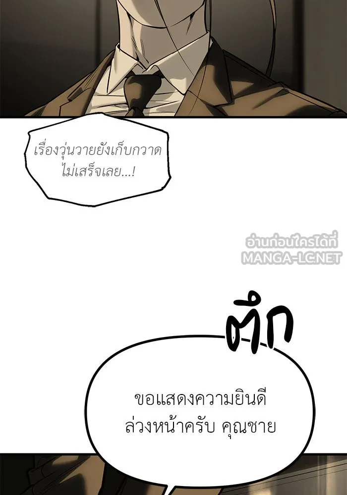ปฏิบัติการลับบุกโรงเรียนไฮโซ ตอนที่ 101 รูปที่ 96