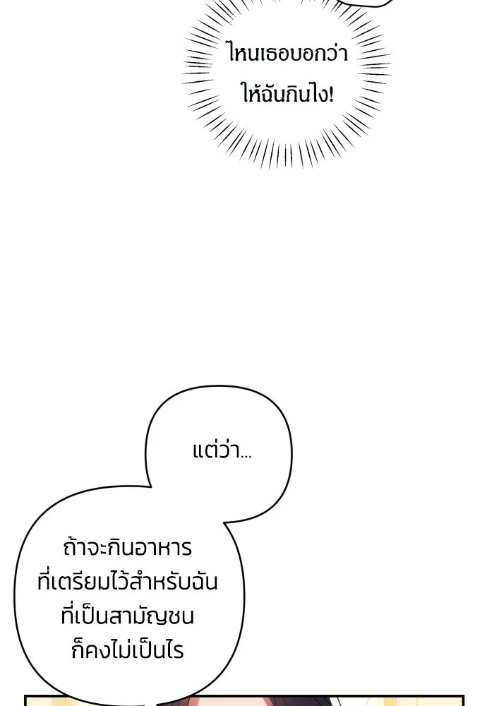 ฉันจะจีบท่านดยุกแดนเหนือ ตอนที่ 25 รูปที่ 73