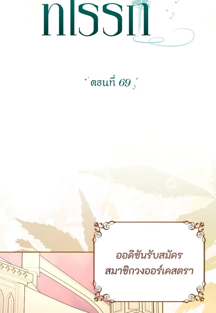 แด่ใจที่ไร้รัก ตอนที่ 69 รูปที่ 31