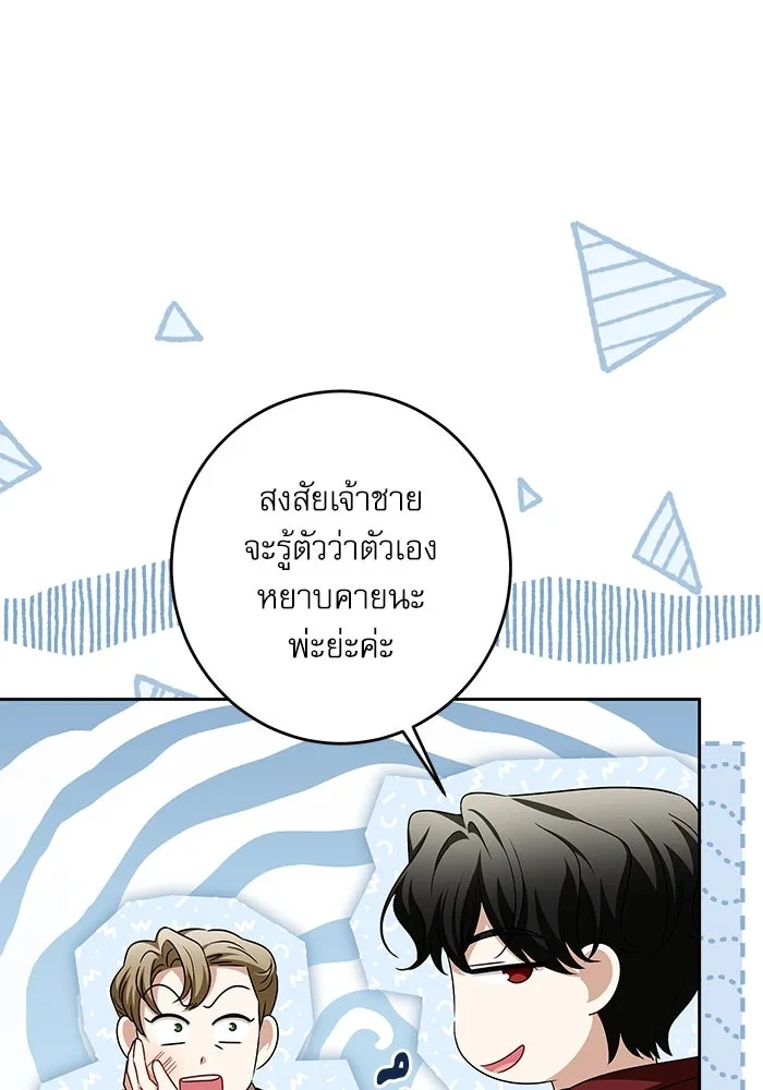 ครอบครัวตัวร้ายปล่อยฉันไปเถอะ ตอนที่ 41 รูปที่ 91