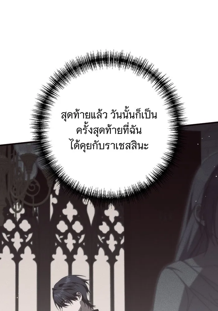 แกล้งตายให้หายแค้น ตอนที่ 33 รูปที่ 106