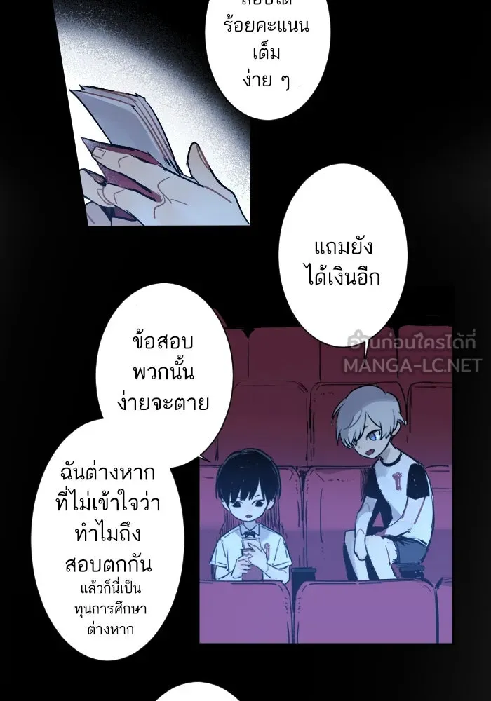ฉันเปล่าร้องไห้ซะหน่อย ตอนที่ 6 รูปที่ 9