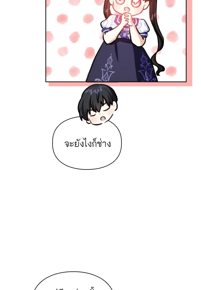 บุตรสาวของดยุกปีศาจ ตอนที่ 35 รูปที่ 70