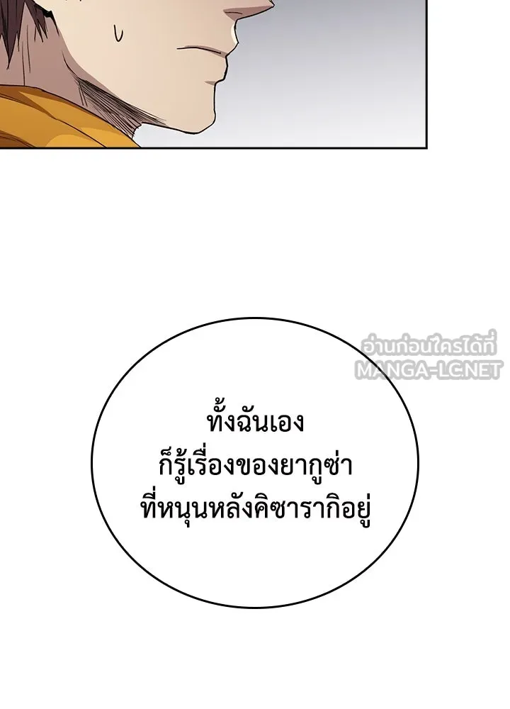 นักเลงกระจอกย้อนเวลามาทวงแค้น ตอนที่ 68 รูปที่ 57