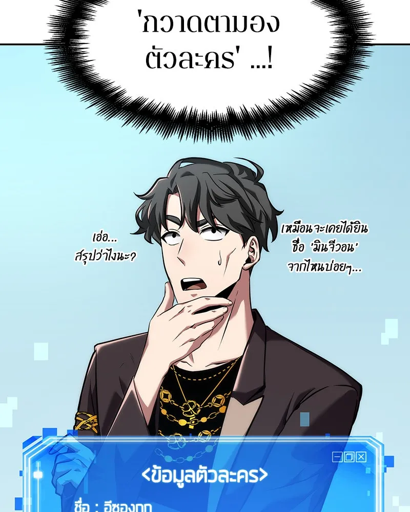 Omniscient Reader อ่านชะตาวันสิ้นโลก ตอนที่ 13  สมรภูมิราชันย์ (2) รูปที่ 133