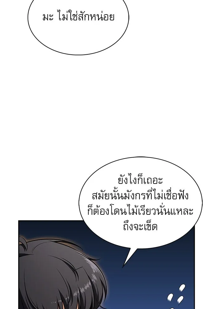 ครัวผู้กล้าท้าให้ชิม ตอนที่ 2 รูปที่ 131