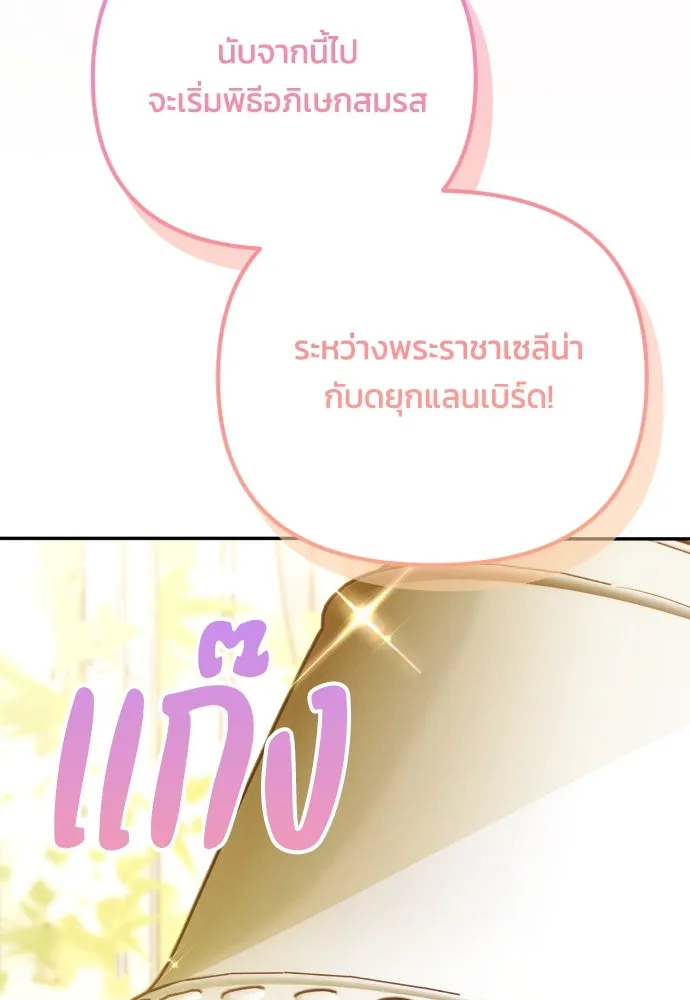 ฉันจะจีบท่านดยุกแดนเหนือ ตอนที่ 91 (ตอนจบ) รูปที่ 130