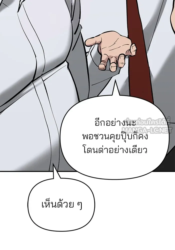 เลวฟาดเลว ตอนที่ 53 รูปที่ 93