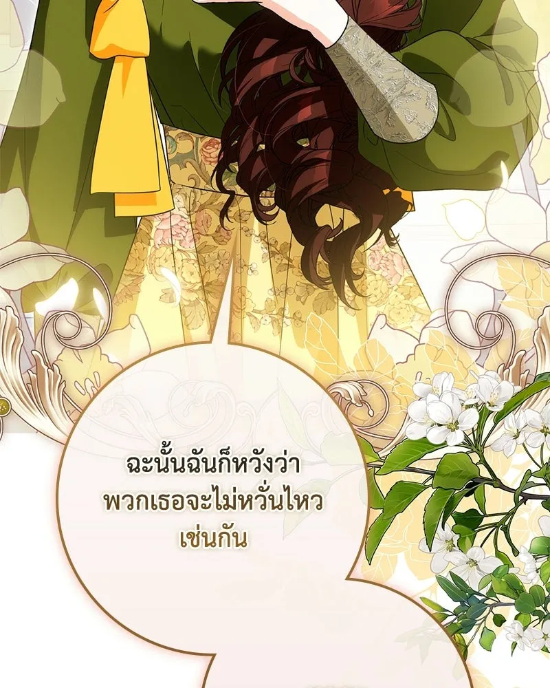 ดัชเชสเชลย ตอนที่ 42 รูปที่ 73