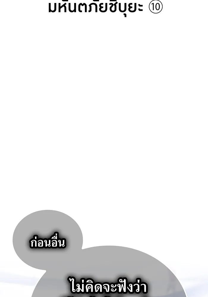 เพลเยอร์เลือดเทวะ ตอนที่ 109 มหันตภัยชิบุยะ ⑩ รูปที่ 62