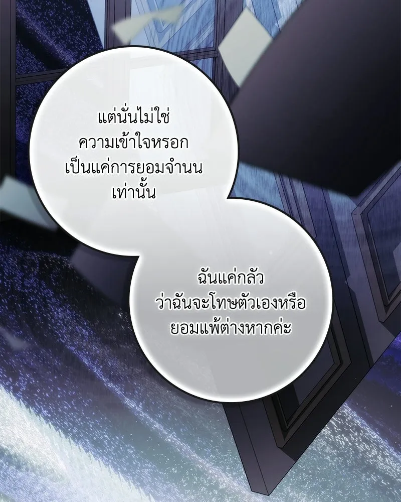 ดัชเชสเชลย ตอนที่ 56 รูปที่ 160