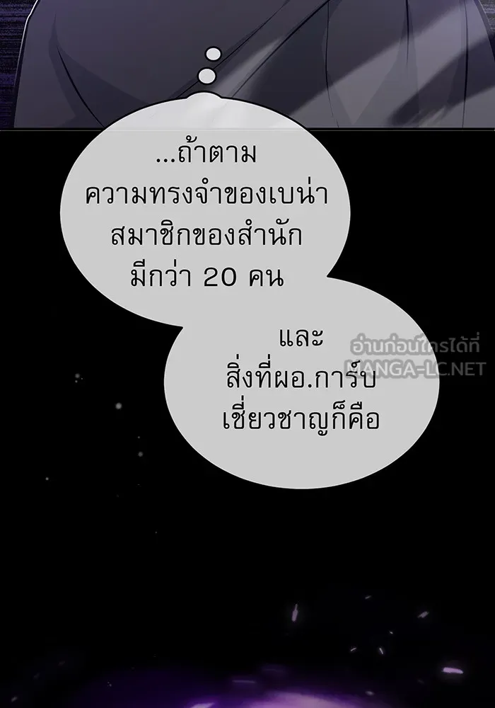 จอมเวทเกิดใหม่ในรอบ 66666 ปี ตอนที่ 36 รูปที่ 153