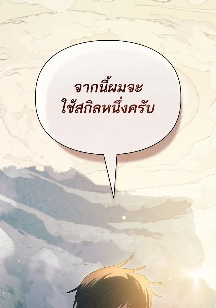 My S-Class Hunters ตอนที่ 62 คางคกยักษ์ (2) รูปที่ 139
