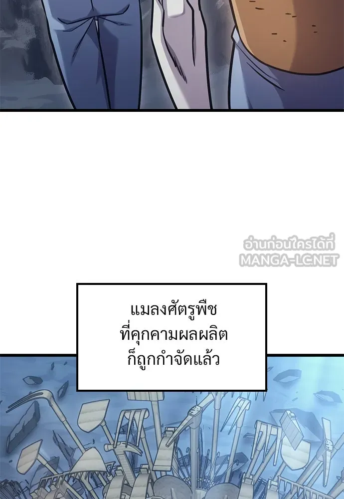 วิถีชาวนาของราชาปีศาจ ตอนที่ 9 รูปที่ 120