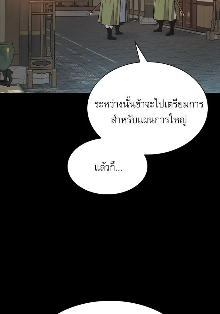 ลับลางลวง ตอนที่ 3 ปรมาจารย์ดาบมก รูปที่ 22