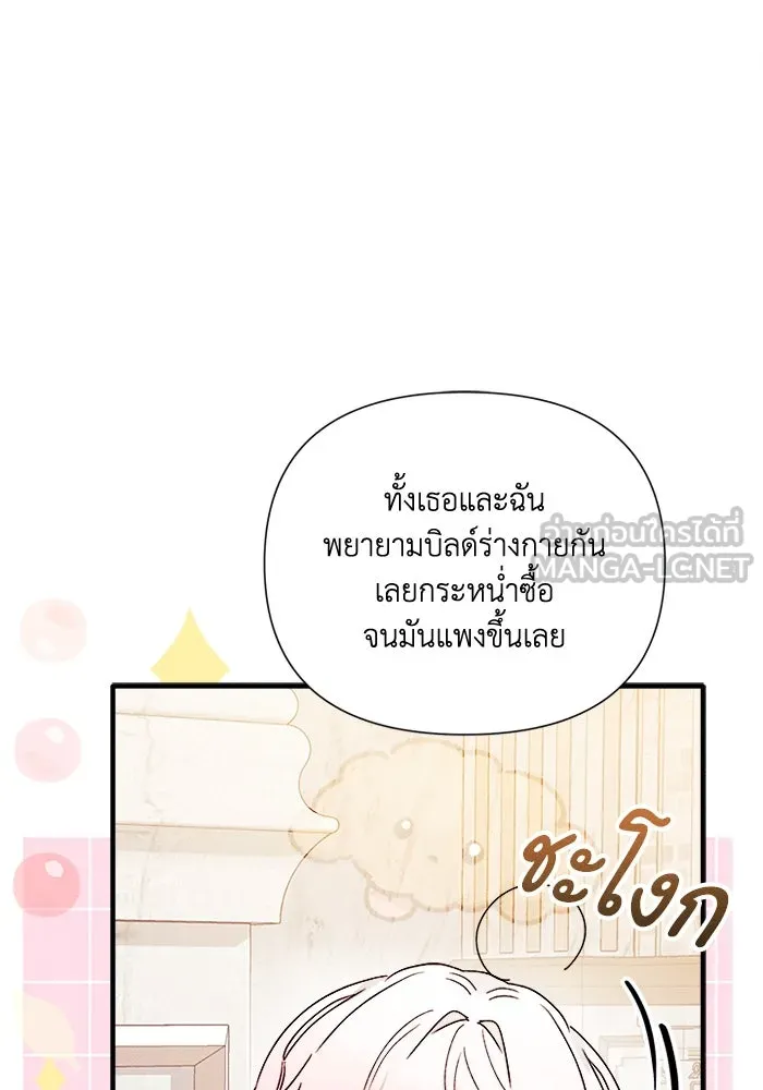 รักนะคะ ป๊ะป๋าทรราช ตอนที่ 4 รูปที่ 30