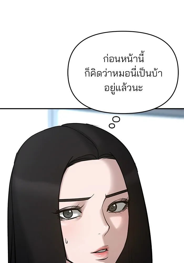 เลวฟาดเลว ตอนที่ 52 รูปที่ 119