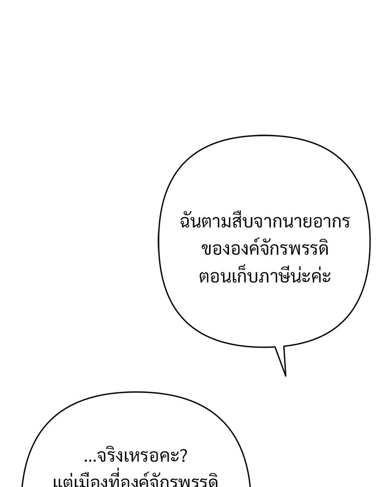 เจ้าสาวแกรนด์ดยุกปีศาจ ตอนที่ 33 รูปที่ 37