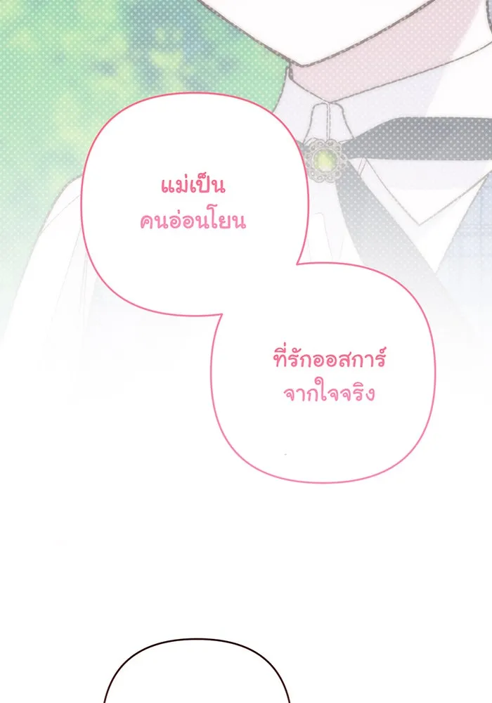 หนูน้อยทรราช ตอนที่ 74 รูปที่ 83