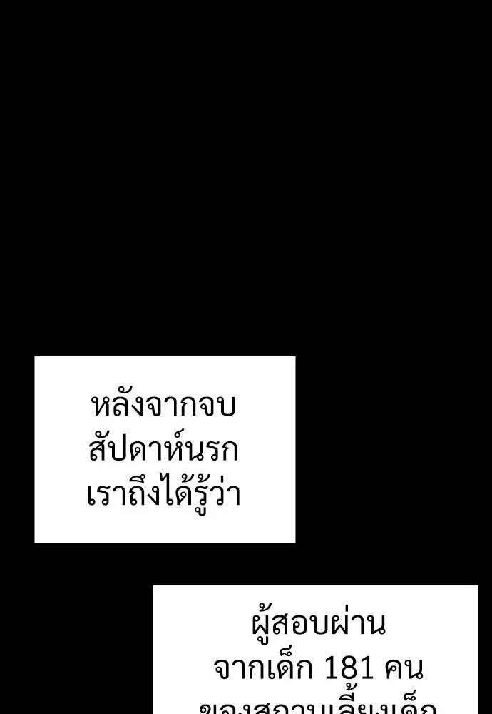 นักฆ่าย้อนวัย ตอนที่ 8 รูปที่ 136