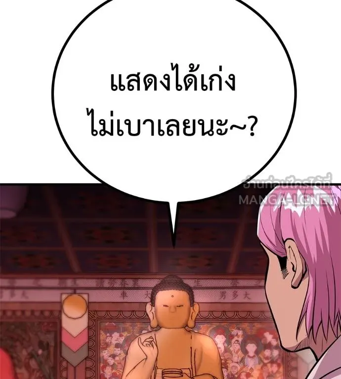 เรียกฉันว่าพระเจ้า ตอนที่ 11 รูปที่ 180