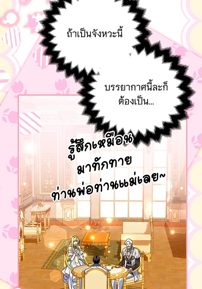 เปลี่ยนบทร้ายให้เป็นบทรัก ตอนที่ 35 รูปที่ 8