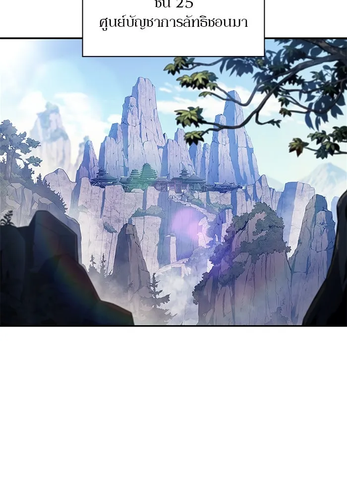 ผู้เล่นหน้าใหม่เลเวลแมกซ์ ตอนที่ 217 สถานที่ลับชั้น 19 (3) รูปที่ 58