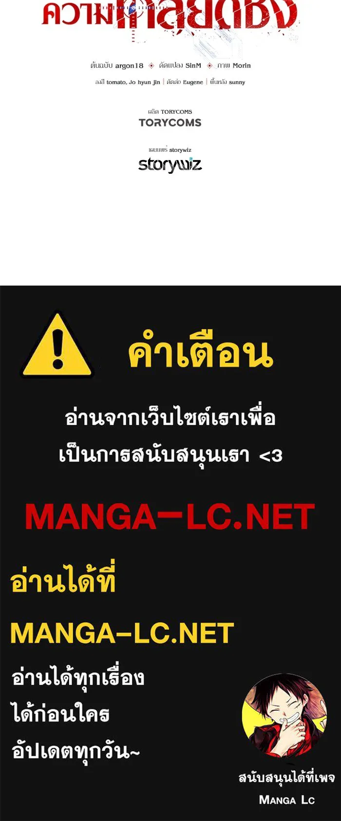 แด่ความเกลียดชัง ตอนที่ 57 รูปที่ 147