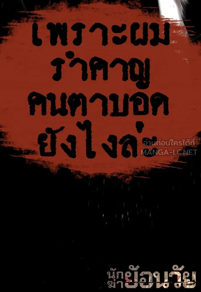 นักฆ่าย้อนวัย ตอนที่ 41 รูปที่ 219