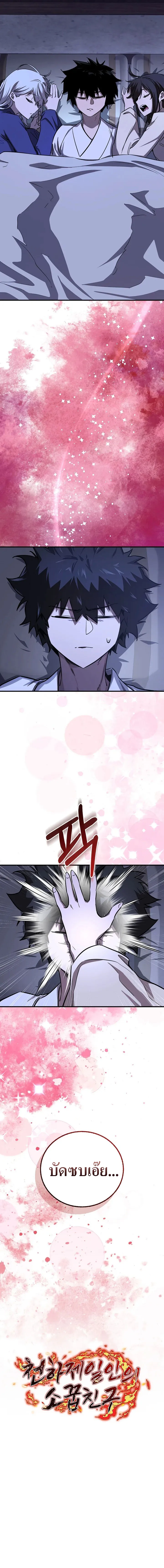 Childhood Friend of the Zenith สหายว_ยเยาว_ของข_าแข_งแกร_งท_ส_ดในใต_หล_า ตอนที่ ตอนที่ 48 รูปที่ 16