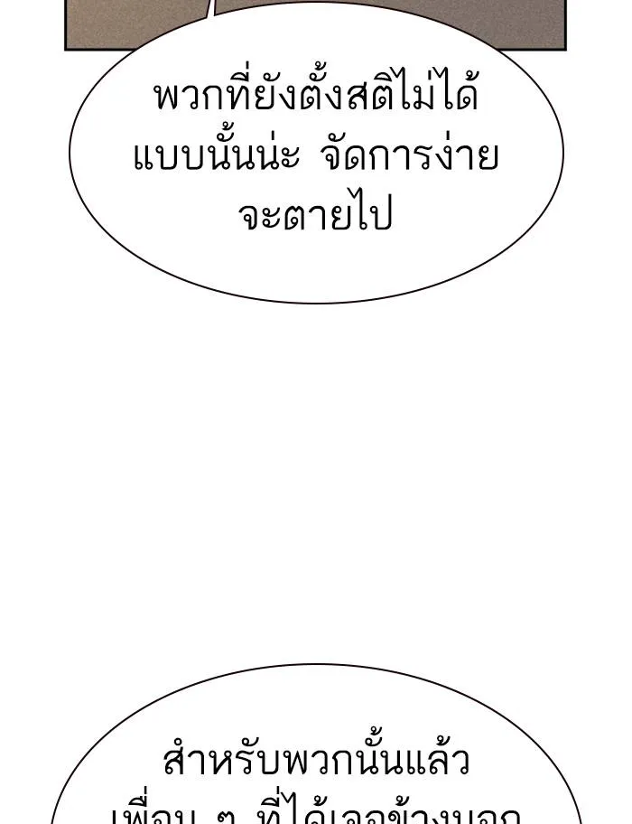 To not die ตอนที่ 55 รูปที่ 44