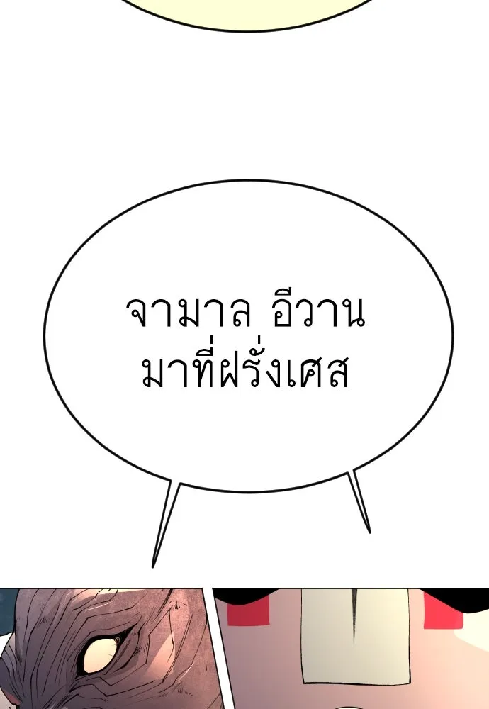 ยุคแห่งยอดมนุษย์ ตอนที่ 81 รูปที่ 178