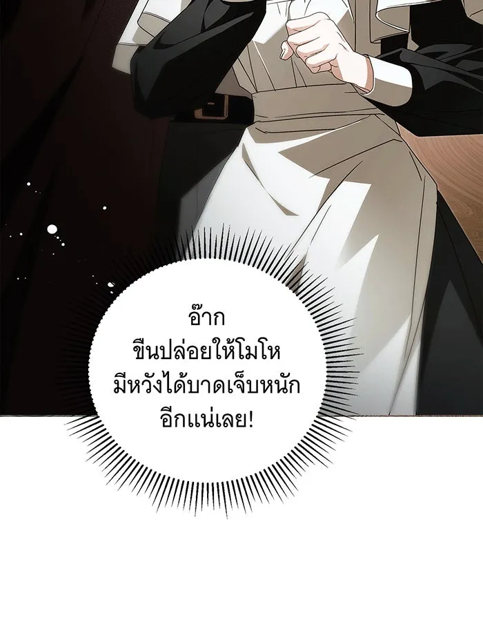 สาว(ลับ)ใช้ของท่านเคานต์ตาบอด ตอนที่ 9 รูปที่ 58