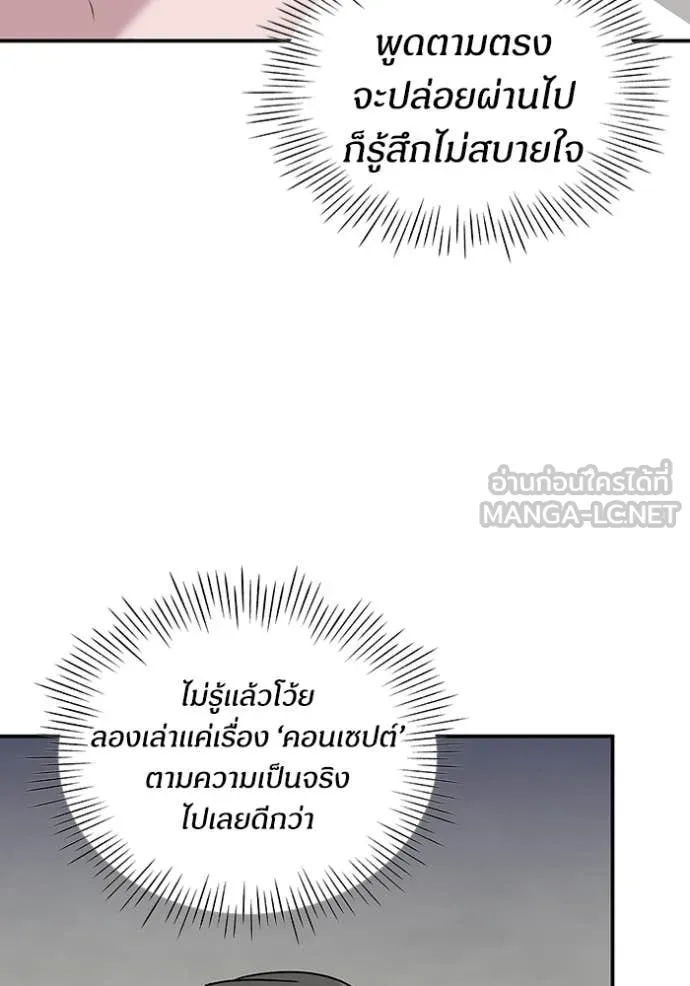 ฉันเนี่ยนะ ตอนที่ 53 รูปที่ 89