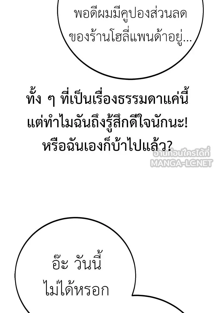 ไอ้เพลเยอร์นั่น ฉันฆ่ามันเอง ตอนที่ 101 รูปที่ 30