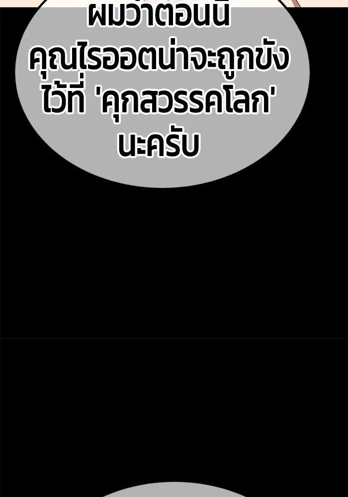 +99 ท่อนไม้พร้อมบวก ตอนที่ 49 รูปที่ 250