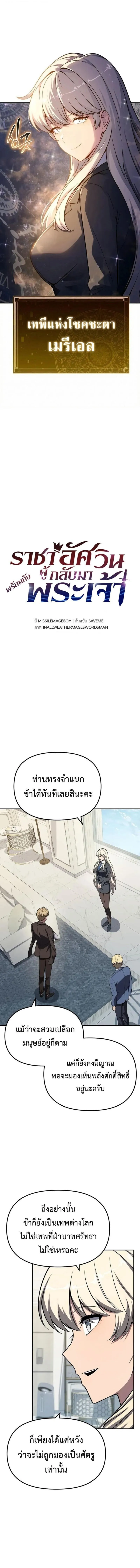 The Knight King Who Returned With a God ราชาอ_ศว_นผ_มาก_บเทพ ตอนที่ ตอนที่ 136 รูปที่ 7