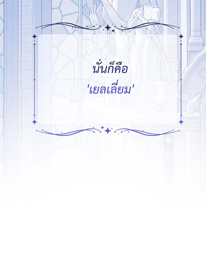 หนูน้อยทรราช ตอนที่ 47 รูปที่ 50