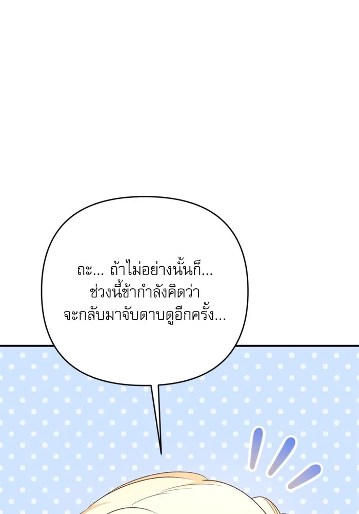 เกิดใหม่คราวนี้ ขอเป็นคนดีดูสักครั้ง ตอนที่ 70 รูปที่ 145