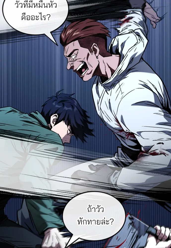 สนิมเชือดเลือดสาด ตอนที่ 4 รูปที่ 110