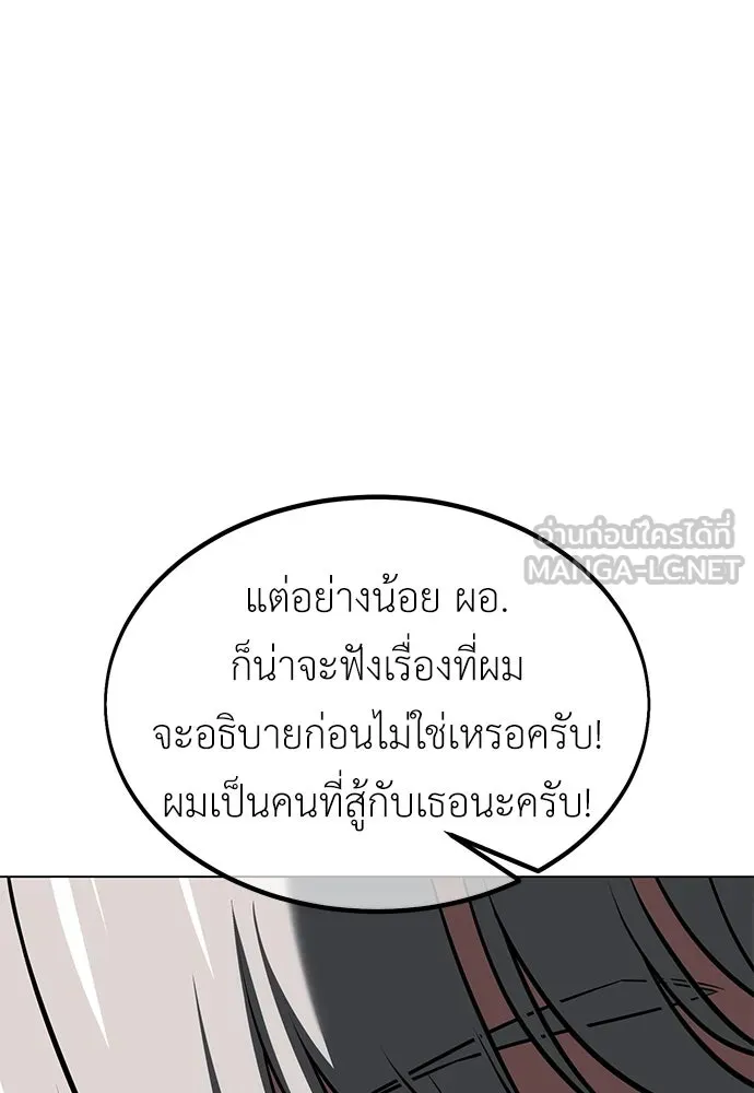ไอ้เพลเยอร์นั่น ฉันฆ่ามันเอง ตอนที่ 14 รูปที่ 78