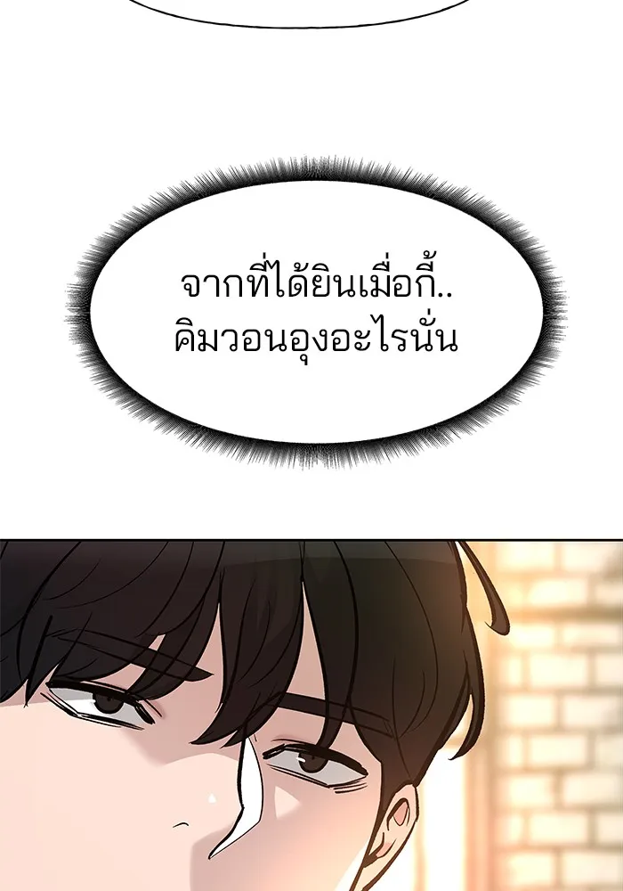 เลวฟาดเลว ตอนที่ 12 รูปที่ 64