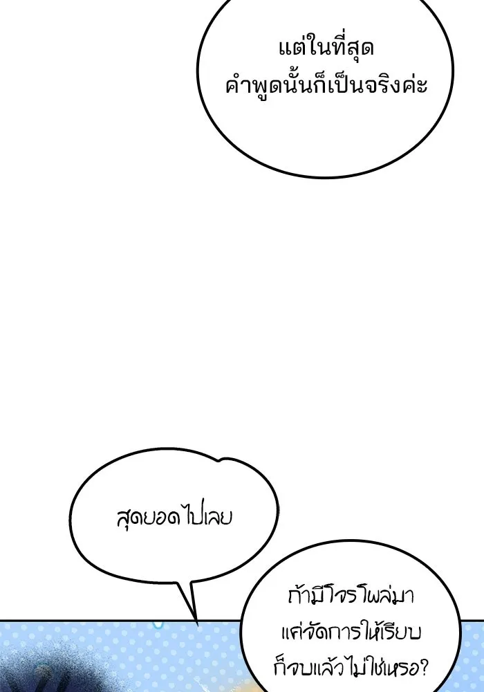 ครัวจอมเวท ตอนที่ 123 รูปที่ 47